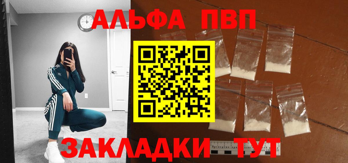 Alfa_PVP кристаллы  Вход с VPN  Альфа ПВП Crystall  A-PVP кристаллы  Арсеньев 
