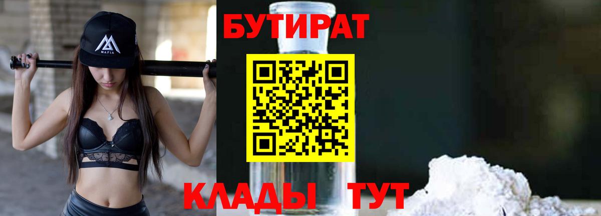 Бутират BDO 33%  Вход с VPN  Арсеньев 