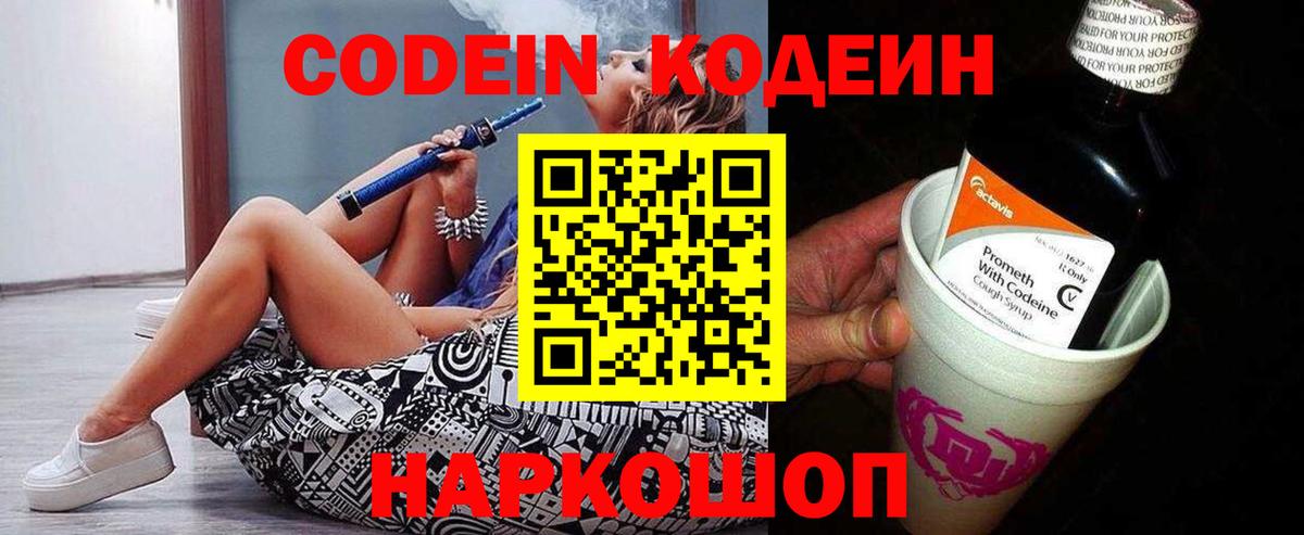 Codein Purple Drank Арсеньев