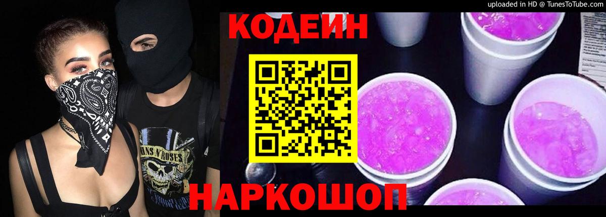 Арсеньев  Кодеин Purple Drank  Вход с VPN  Codein Purple Drank 