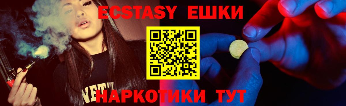 Экстази  Ecstasy 250 мг  Вход с VPN  Ecstasy Cube  Арсеньев 