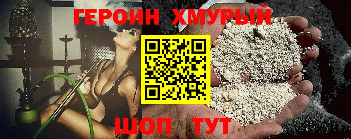 Героин герыч Арсеньев