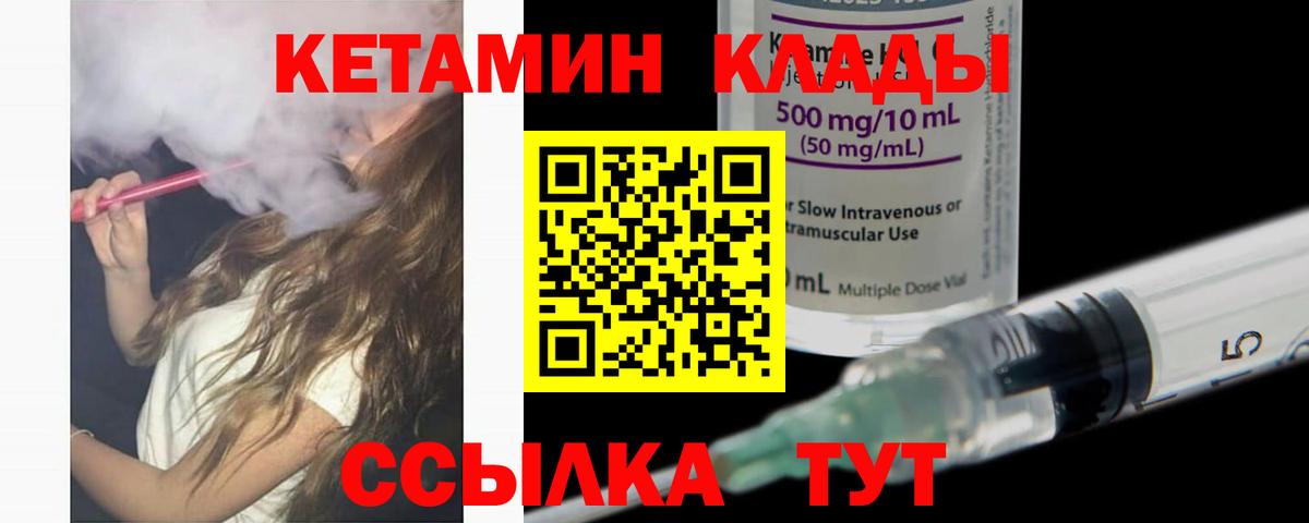 Кетамин ketamine  Вход с VPN  гидра зеркало  Арсеньев 
