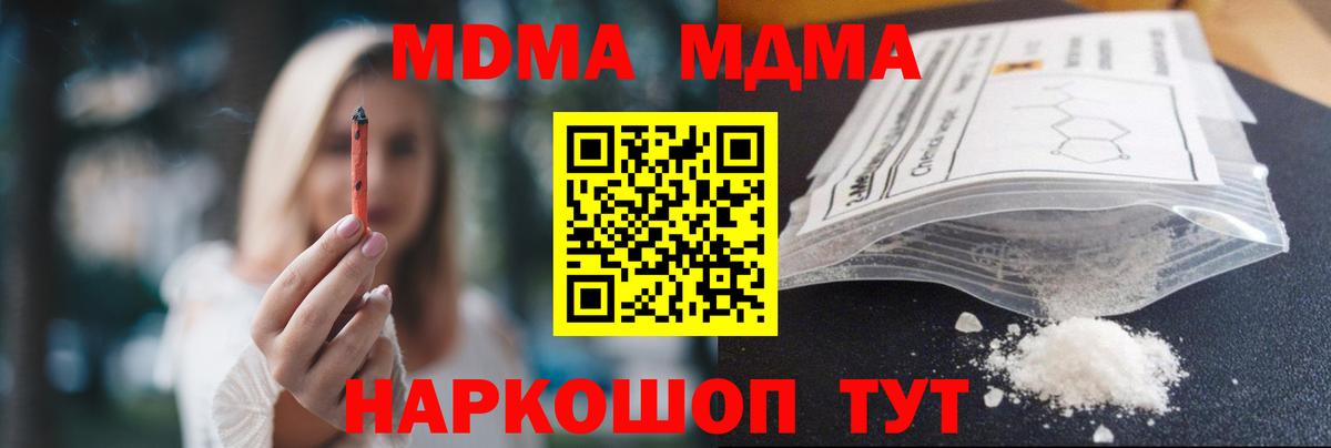 МДМА crystal Арсеньев