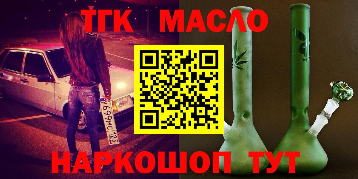 ТГК вейп  Вход с VPN  Арсеньев  ТГК жижа 